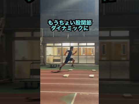 【陸上TR】起き上がりかけの加速ドリル