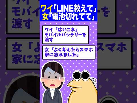 ワイ「LINE教えて」女さん「LINEやってないんだよね💦」→結果wwww