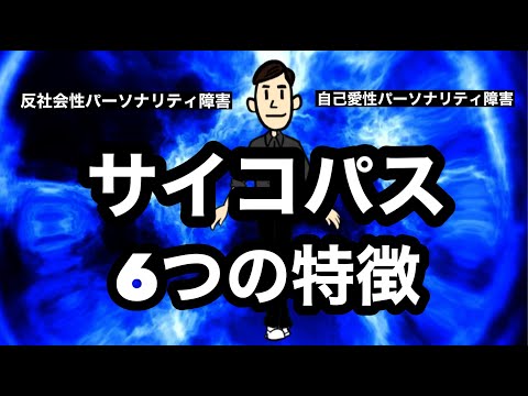 サイコパスに要注意！身近な人が持つかもしれない6つの特徴を暴露