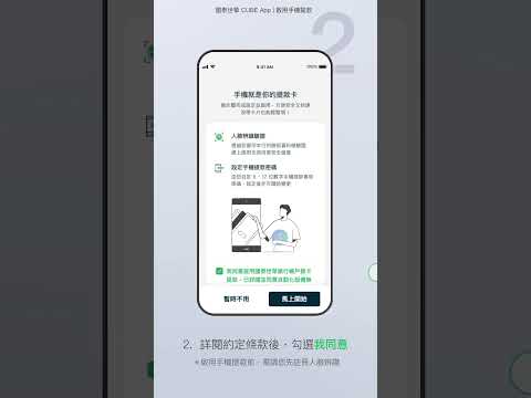 啟用手機提款 | CUBE App操作教學