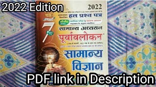 ghatna chakra science book review | ghatna chakra book review | science book review | exam location