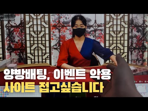 토토사이트 양방배팅 너무 힘듭니다 (실제 10년차 현직 총판입니다)