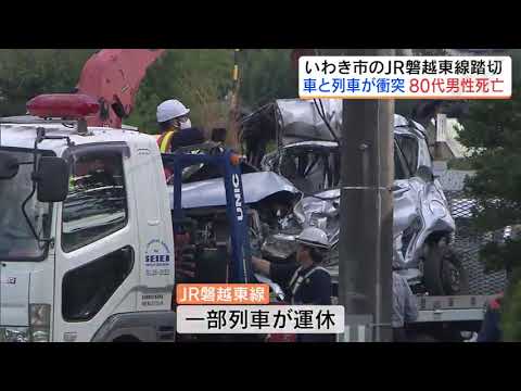 踏切で列車と車衝突　80代男性が死亡、乗客1人も搬送　JR磐越東線　福島