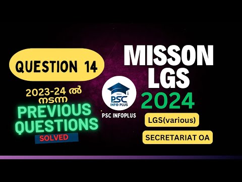 Daily ഒരു Solved Question paper വഴി LGS crack ചെയ്യൂ| Mission LGS 2024 | Secretariat OA | Kerala psc