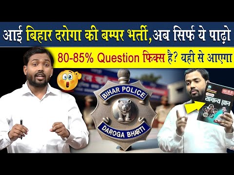 Bihar Daroga New Vacancy 2024 | सिर्फ यहां से पढ़ लो सिलेक्शन हो जायेगा