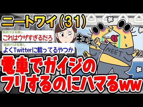 【2ch面白いスレ】「電車の中で大騒ぎするのがめちゃくちゃ楽しいwww」【ゆっくり解説】【バカ】【悲報】