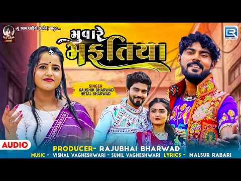 Kaushik Bharwad | Hetal Bharwad | Muvare Mafatiya | મુવારે મફતિયા | New Gujarati Trending Song 2024