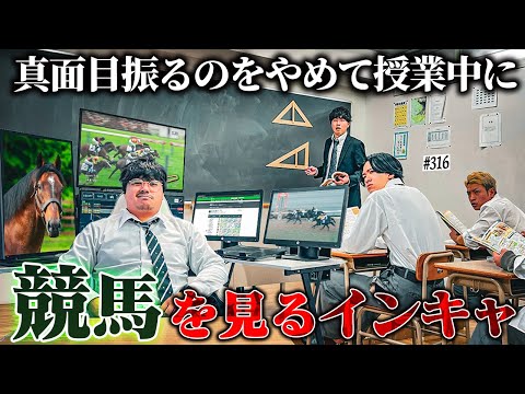 【インキャ卒業】本当は不良なのに陰キャになりすます高校生の日常【コントVol.316】