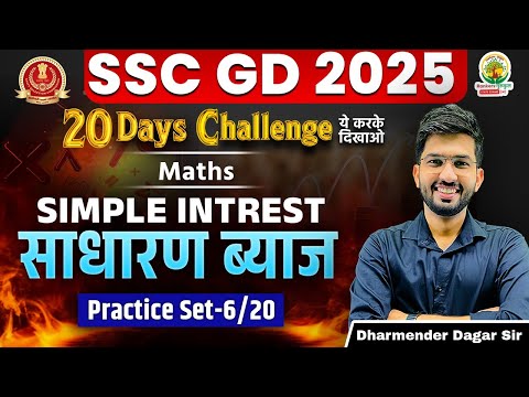 Simple Interest | Maths | SSC GD 20 Days Challenge | SSC GD 2025 | Maths by Dharmender Dagar