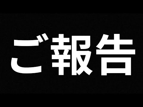 ご心配かけている件について短めにお話しまする。【ラジオ音声のみ】