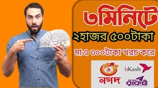 2023 New free income site /নিউ ইনভেস্ট সাইট ২০২৩ /৩০০টাকা মাএ ডিপোজিট