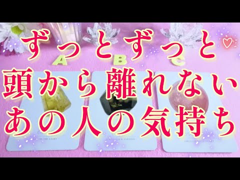 キタ―😲❣️神回⁉️🧚ずっとずっと頭から離れない‼️あの人の貴方へ今の気持ち🌈片思い 両思い 複雑恋愛&障害のある恋愛状況など🌈🦄タロット&オラクル恋愛鑑定