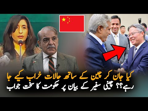 Pakistan Foreign Office Statement Over Chinese Ambassador Reply To Ishaq Dar,Report | IK News Report