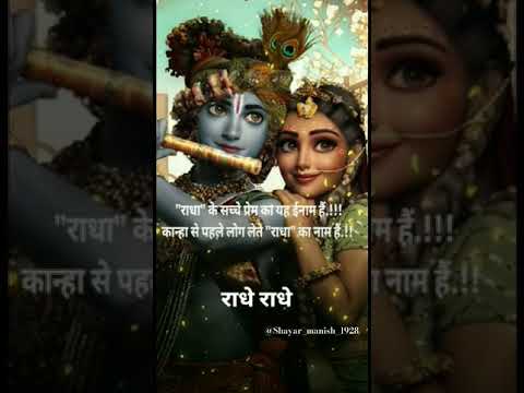 #Radhe Krishna #Shayari #Song #Radhe Radhe #Viral #shorts