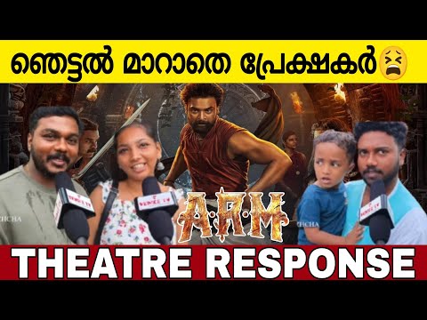 ഇതൊക്കെ ഒരു പടം ആണോ  | ARM Movie Public Response | ARM Public Review | Tovino Thomas