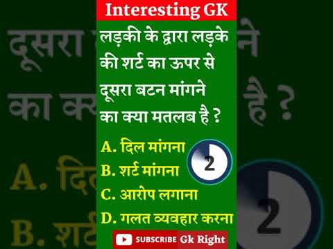 Most Important General Knowledge | Gk in Hindi | Samanya Gyan | Samanya Gyan ke Sawal | #shorts