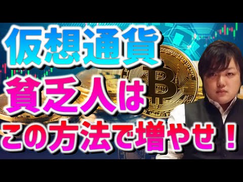 【与沢翼】仮想通貨(ビットコイン リップル)はこの”２つ”の投資方法で増やせ！