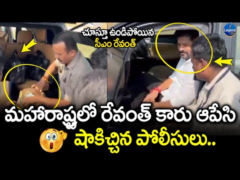 Maharashtra Police Checks CM Revanth Reddy Car | Election Code | LegendTv