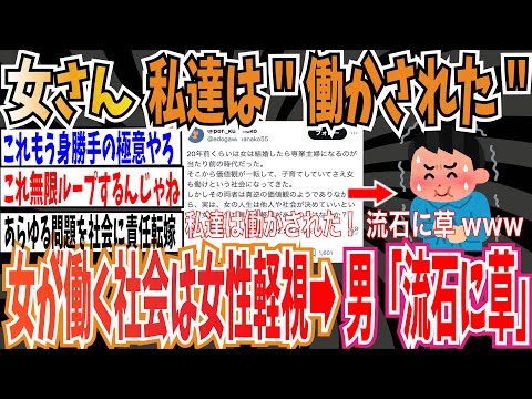 【男女平等】女さん「私達は働かされた。女が働く社会になったのは、女性軽視があるのでは？」➡︎男「流石に草」【ゆっくり 時事ネタ ニュース】