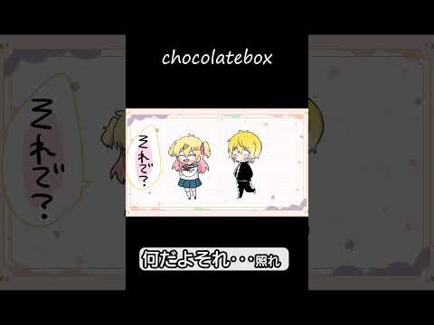 chocolate box P丸様。×のっき#shorts