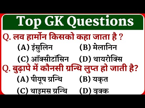 UP Police Gk || Group D Gk || general knowledge || Gk Quiz ||