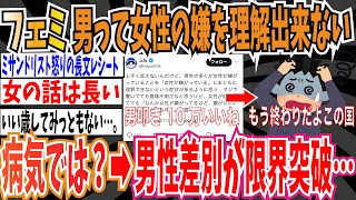 【10万いいね】ツイフェミ「男って女性の嫌を理解できない病気なのでは？w」➡Xでの男性差別が限界突破してしまう…【ゆっくり ツイフェミ】