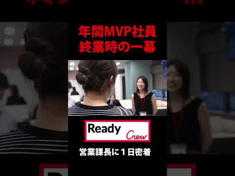 フロンティア年間MVP社員に1日密着#short