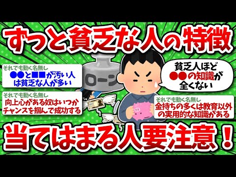 【2chお金】当てはまる人要注意！貧乏人の意外な共通点