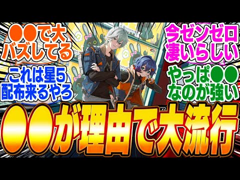 【朗報】ゼンゼロが大快挙を達成！●●で大流行してしまうｗｗｗ【ボンプ】【パーティ】【bgm】【編成】【音動機】【ディスク】【pv】【バーニス】【11号】【エレン】【シーザー】【パイパー】【ルーシー】