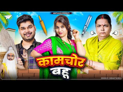 KaamChor Bahu | Mintuaa | Mintu Ka Parivar | Episode 6