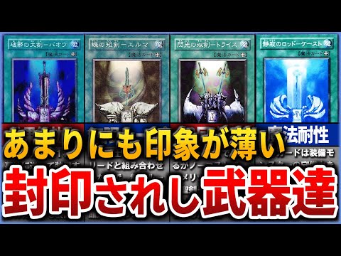 【遊戯王】これ覚えてる？「伝説の剣」シリーズを完全解説【ゆっくり解説】【マスターデュエル】【蝶の短剣－エルマ】#遊戯王ocg #遊戯王 #ゆっくり実況