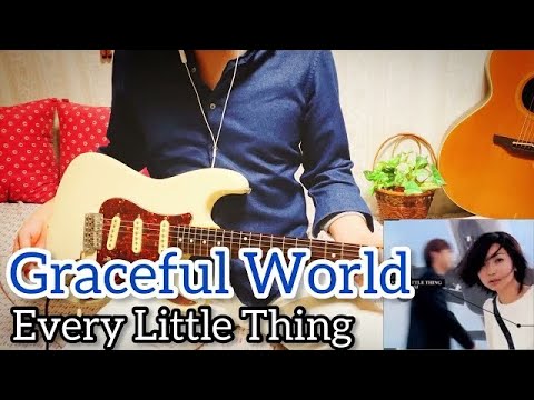 【 Graceful World / Every Little Thing 】 ギター 弾いてみた Cover