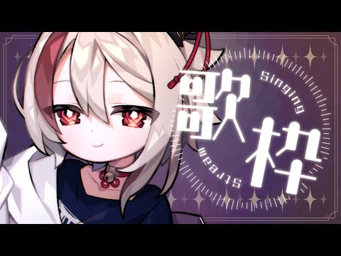 【歌枠/初見さん大歓迎】ボカロ中心リクOK！きまぐれ歌枠【#新人Vtuber/天望りく】