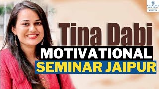 IAS Tina Dabi Most Powerful Motivational Seminar For UPSC Students | Chanakya IAS Jaipur Centre