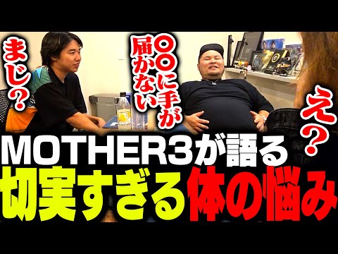 MOTHER3の衝撃的な食生活と悩みを聞くSHAKAたち