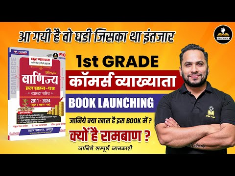 RPSC 1st Grade Commerce Best Book | RPSC 1st Grade Commerce Vacancy 2024 | Best Book For Study