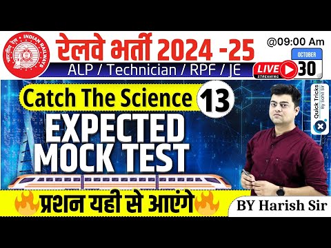 RRB ALP/Tech/RPF/JE 2024 | Catch The Science CTS| Science Mock Test-11|Railway Science by Harish Sir