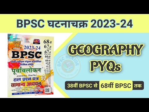 BPSC Geography Previous Year Questions | BPSC Ghatna Chakra 2023 - 24 | World & Indian Geography