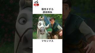 ディズニーの面白い雑学#ディズニー #disney #トリビア #ラプンツェル #雑学 #shorts