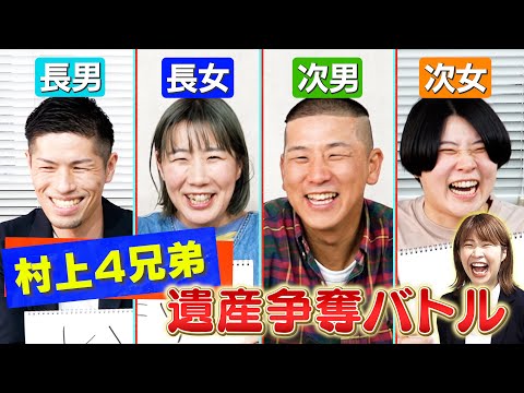 【村上4兄弟】最強の村上決定戦【Aマッソ】