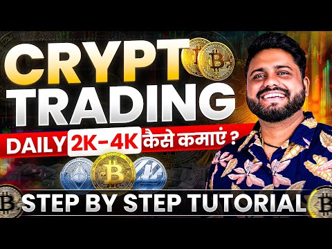 Crypto Trading से Daily ₹2000 Earn करे | Earn Daily ₹2000  from Crypto Trading | Bitcoin Trading