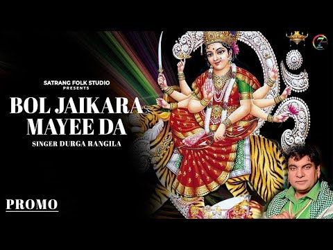 Bol Jaikara Mayee Da | Durga Rangila | Promo | Devotional Song 2020| Satrang Entertainers Devotional