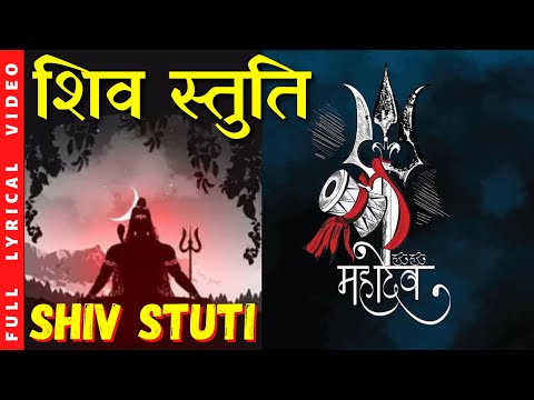 शिव स्तुति || Shiv Stuti || Copyright free song🙏🔱