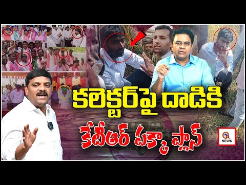 KTR's Alleged Plan to Attack the Collector I Shanarthi Telangana