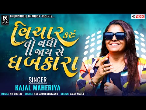 Vichar Karu To Vadhi Jay Dhabkara - Kajal Maheriya || LIVE DJ VARGHODO || Jornang