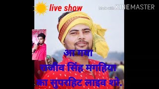 राजीव सिंह मगहिया live performance.  devi geet Rajiv singh maghiya live.