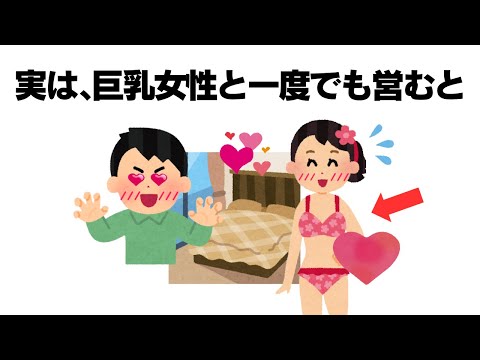 知らないと損する恋愛の雑学