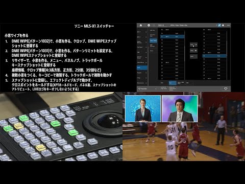 MLS-X1スイッチャー操作説明ビデオ[小窓ワイプを作る]【ソニー公式】