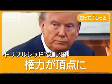 トランプ人事加速　“少女売春疑惑”の腹心や「ゴルフ仲間」を要職抜擢の方針で波紋【知ってもっと】【グッド！モーニング】(2024年11月15日)