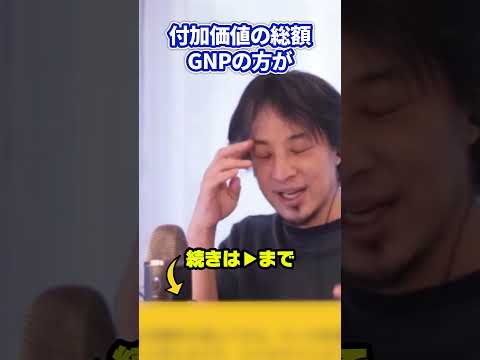 ↑続きは▶️ボタン：GPDが落ち続けるワケ #shorts  #ひろゆき #ひろゆきの部屋 #経済 #投資